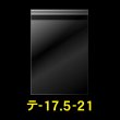 画像1: OPP袋テープ付 175x210+40 標準#30 (1)