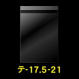 OPP袋テープ付 175x210+40 標準#30