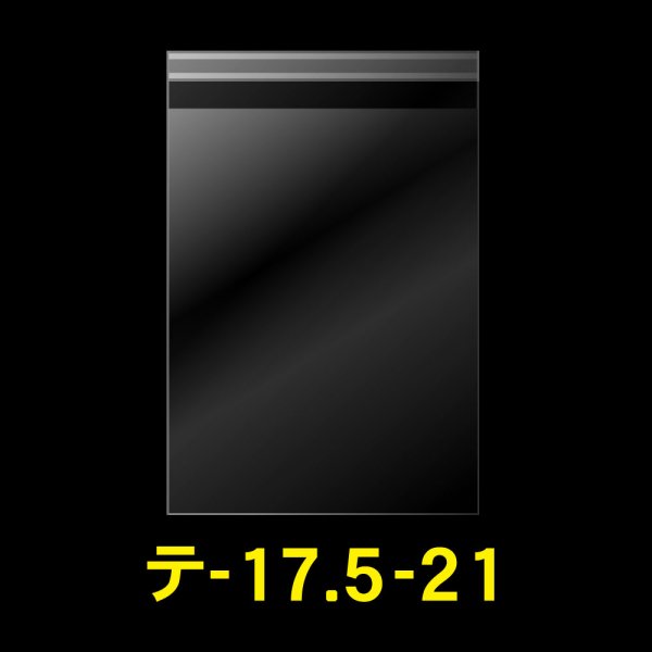 画像1: OPP袋テープ付 175x210+40 標準#30 (1)