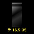 画像1: OPP袋テープ付 165x350+40 標準#30 (1)