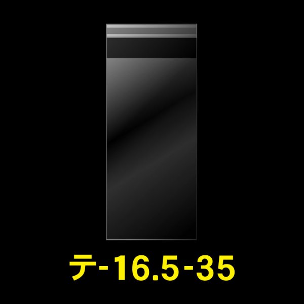 画像1: OPP袋テープ付 165x350+40 標準#30 (1)