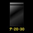 画像1: OPP袋テープ付 200x300+40 標準#30 (1)