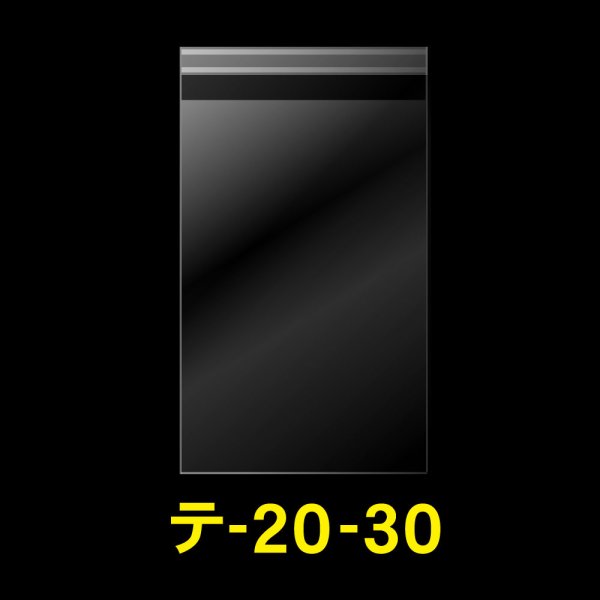 画像1: OPP袋テープ付 200x300+40 標準#30 (1)