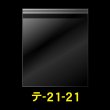 画像1: OPP袋テープ付 210x210+40 標準#30 (1)