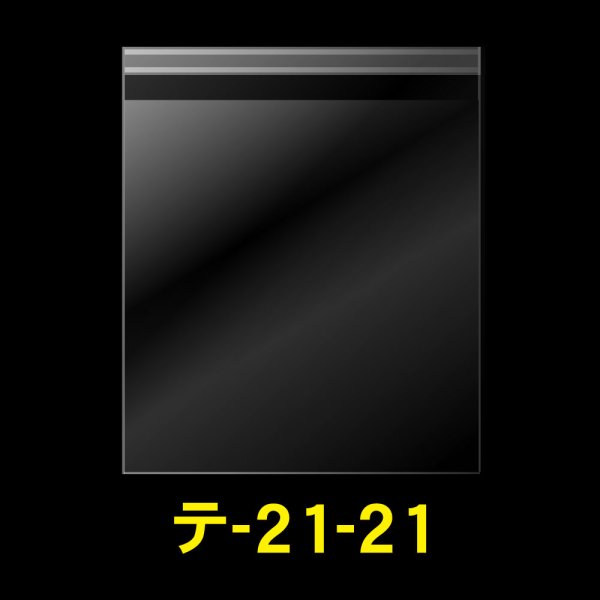 画像1: OPP袋テープ付 210x210+40 標準#30 (1)