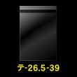 画像1: OPP袋テープ付 265x390+40 標準#30 (1)