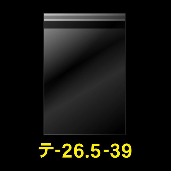 画像1: OPP袋テープ付 265x390+40 標準#30 (1)