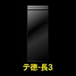 画像1: OPP袋テープ付 長3用 お徳#25 (1)