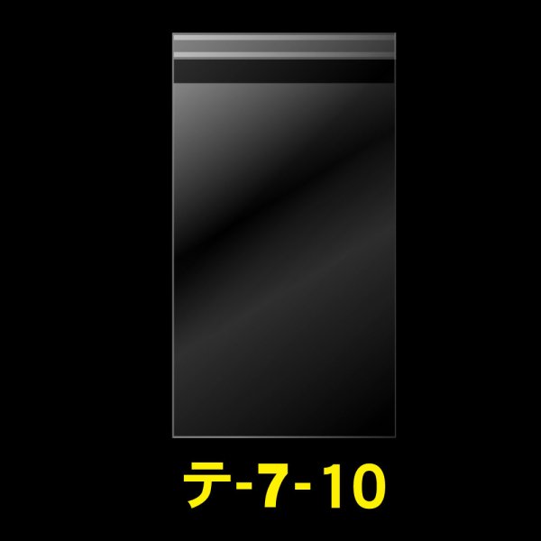 画像1: OPP袋テープ付 70x100+30 標準#30 (1)