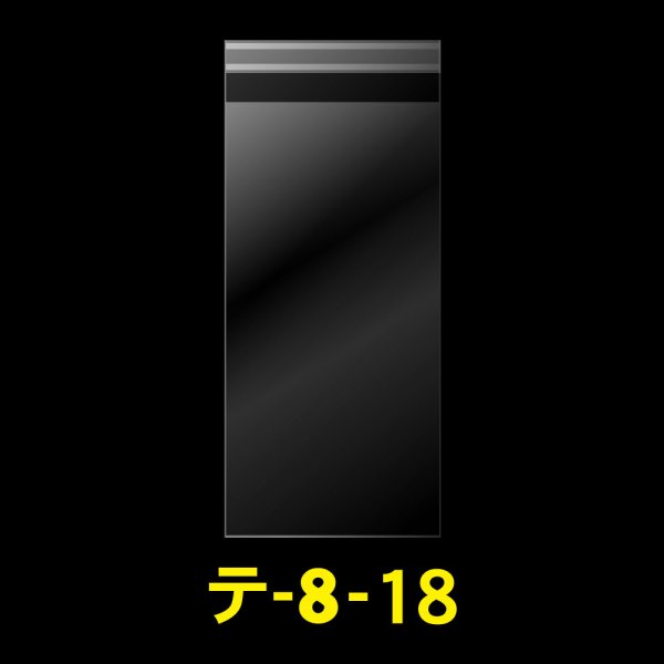 画像1: OPP袋テープ付 80x180+30 標準#30 (1)