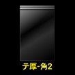 画像1: OPP袋テープ付 角2 厚口#40 (1)