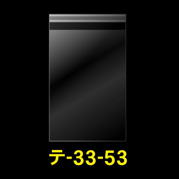 画像1: OPP袋テープ付 330x530+40 標準#30 (1)