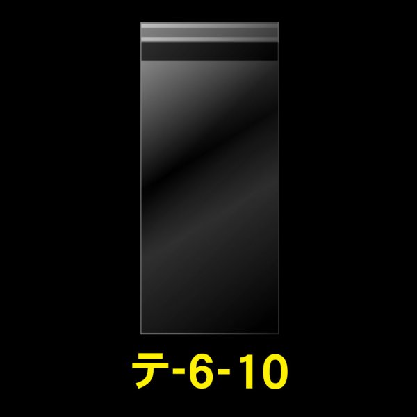 画像1: OPP袋テープ付 60x100+30 標準#30 (1)