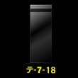 画像1: OPP袋テープ付 70x180+30 標準#30 (1)