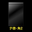 画像1: OPP袋テープ付 角2 お徳#25 (1)
