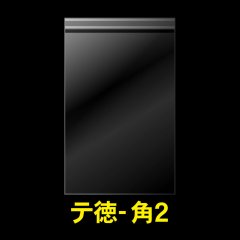 OPP袋テープ付 角2 お徳#25