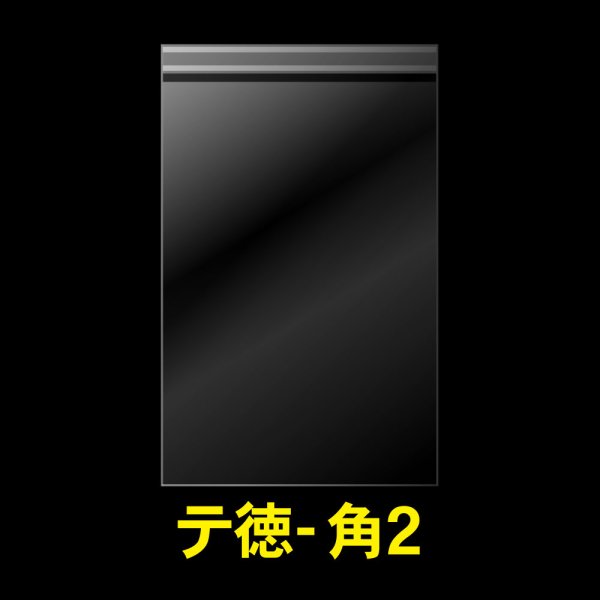画像1: OPP袋テープ付 角2 お徳#25 (1)