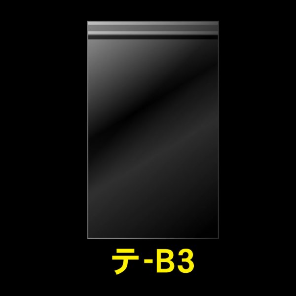 画像1: OPP袋テープ付 B3用 標準#30 (1)