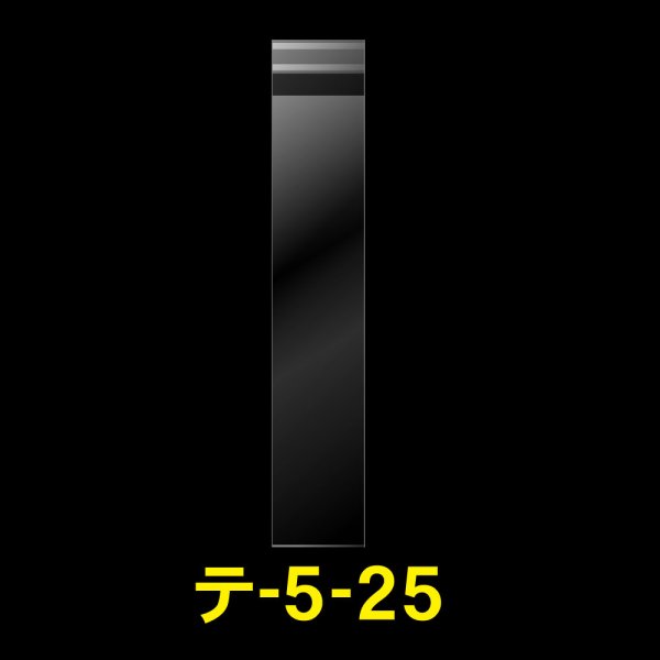 画像1: OPP袋テープ付 50x250+40 標準#30 (1)