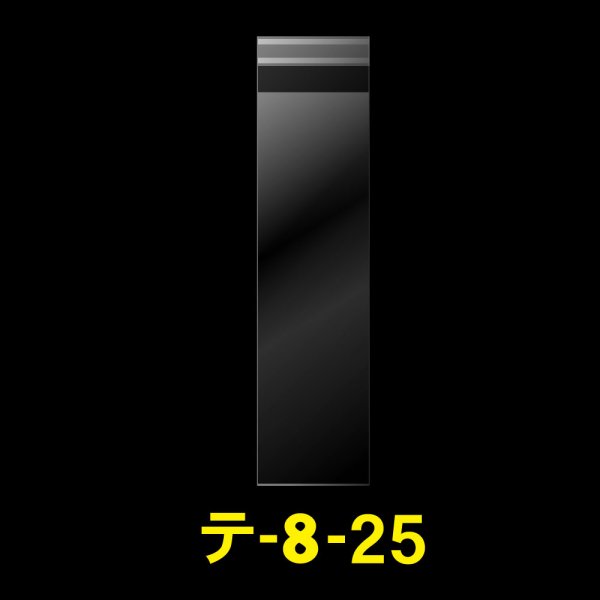 画像1: OPP袋テープ付 80x250+40 標準#30 (1)