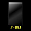 画像1: OPP袋テープ付 B5用 ぴったりサイズ 標準#30 (1)