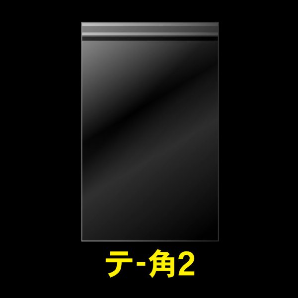 画像1: OPP袋テープ付 角2 標準#30 (1)
