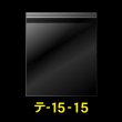 画像1: OPP袋テープ付 ハンカチ用 150x150+30 標準#30 (1)