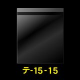 OPP袋テープ付 ハンカチ用 150x150+30 標準#30