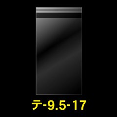 OPP袋テープ付 95x170+40 標準#30