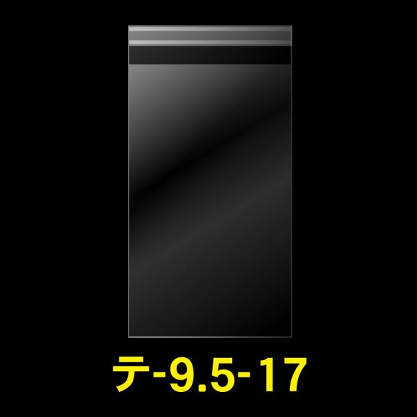 画像1: OPP袋テープ付 95x170+40 標準#30 (1)