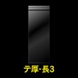 画像1: OPP袋テープ付 長3 厚口#40 (1)