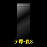 OPP袋テープ付 長3 厚口#40