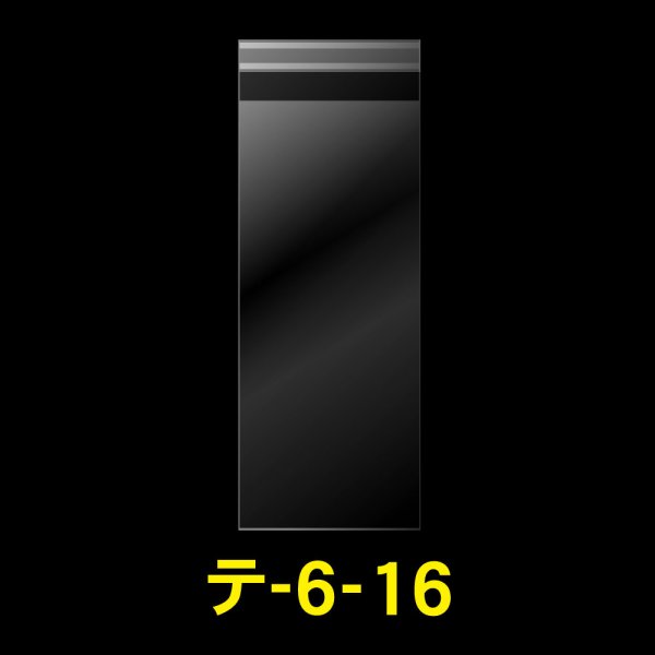画像1: OPP袋テープ付 60x160+30 標準#30 (1)