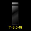画像1: OPP袋テープ付 35x180+40 標準#30 (1)