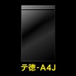 画像1: OPP袋テープ付 A4用 ぴったりサイズ お徳#25 (1)
