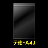 OPP袋テープ付 A4用 ぴったりサイズ お徳#25
