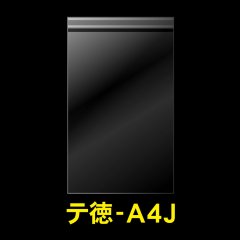 OPP袋テープ付 A4用 ぴったりサイズ お徳#25