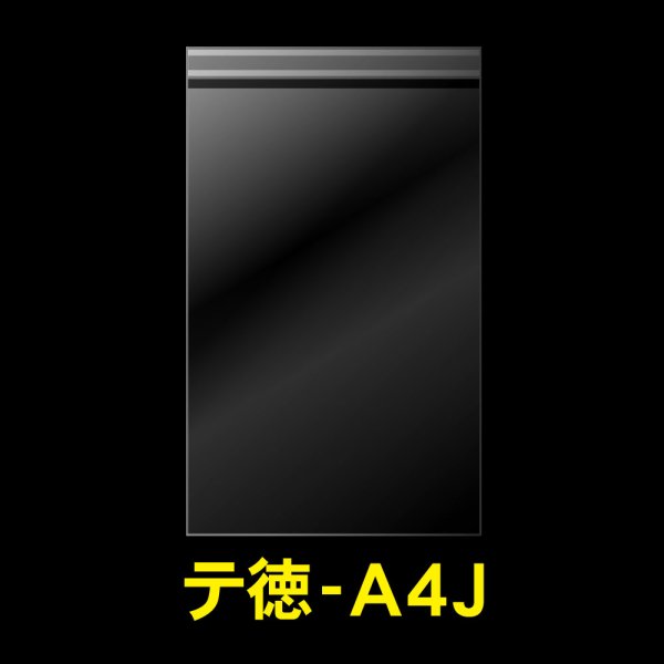 画像1: OPP袋テープ付 A4用 ぴったりサイズ お徳#25 (1)