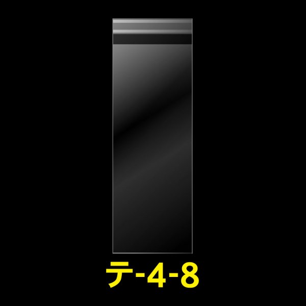 画像1: OPP袋テープ付 40x80+30 標準#30 (1)