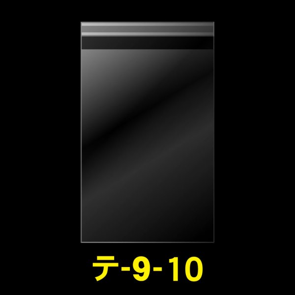 画像1: OPP袋テープ付 90x100+40 標準#30 (1)