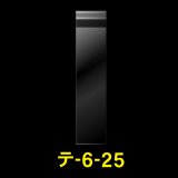 OPP袋テープ付 60x250+40 標準#30