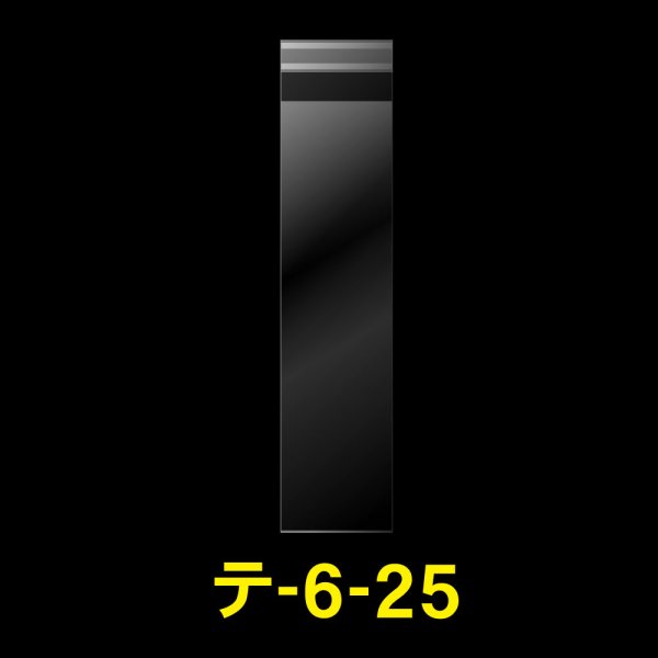 画像1: OPP袋テープ付 60x250+40 標準#30 (1)