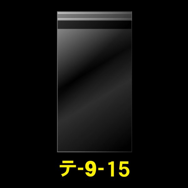画像1: OPP袋テープ付 90x150+40 標準#30 (1)