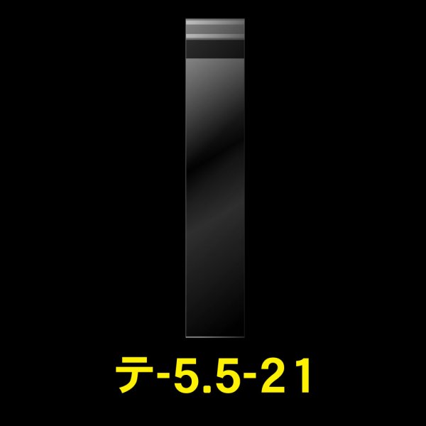 画像1: OPP袋テープ付 55x210+40 標準#30 (1)