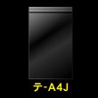 画像1: OPP袋テープ付 A4用 ぴったりサイズ 標準#30 (1)