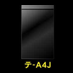 OPP袋テープ付 A4用 ぴったりサイズ 標準#30