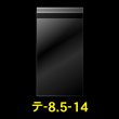 画像1: OPP袋テープ付 85x140+40 標準#30 (1)