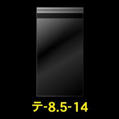 OPP袋テープ付 85x140+40 標準#30