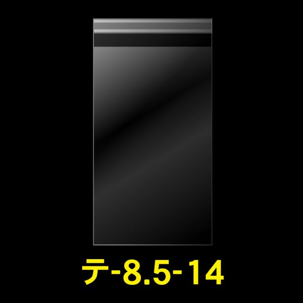 画像1: OPP袋テープ付 85x140+40 標準#30 (1)