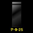 画像1: OPP袋テープ付 90x250+40 標準#30 (1)